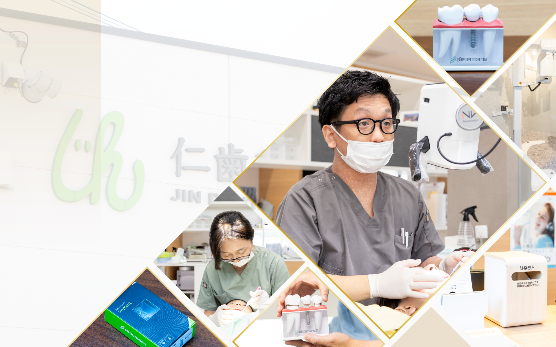 仁歯科はるのまち