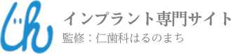 仁歯科はるのまち